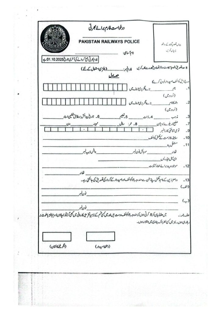 Download and Fill Application Form for Pak Railway Police Jobs